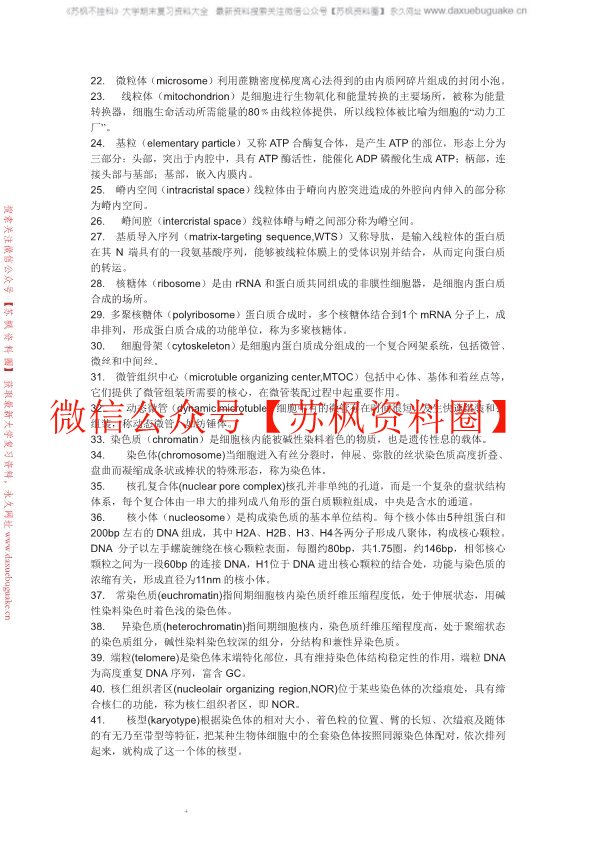 医学细胞生物学